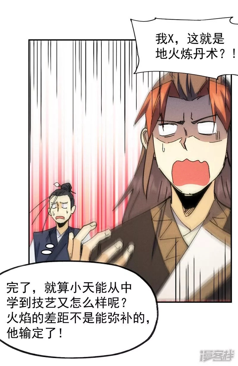 史上最强男主角,第173话 斗丹,第40张